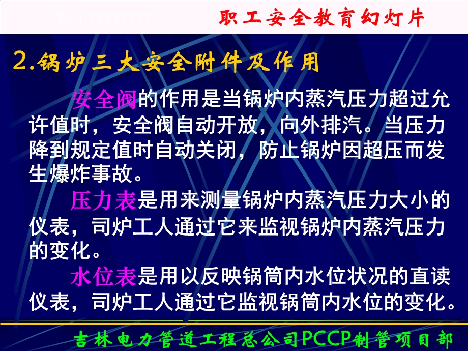 锅炉、压力容器危险因素及防护措施.ppt_第3页