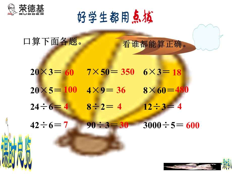 除数是两位数的除法口算ppt.ppt_第2页