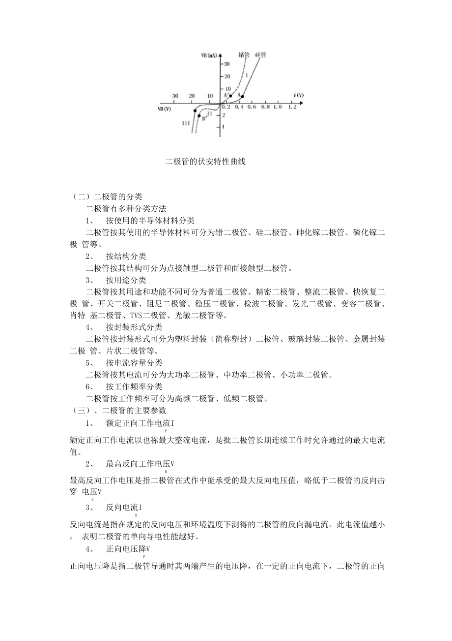 半导体器件基础知识.docx_第2页