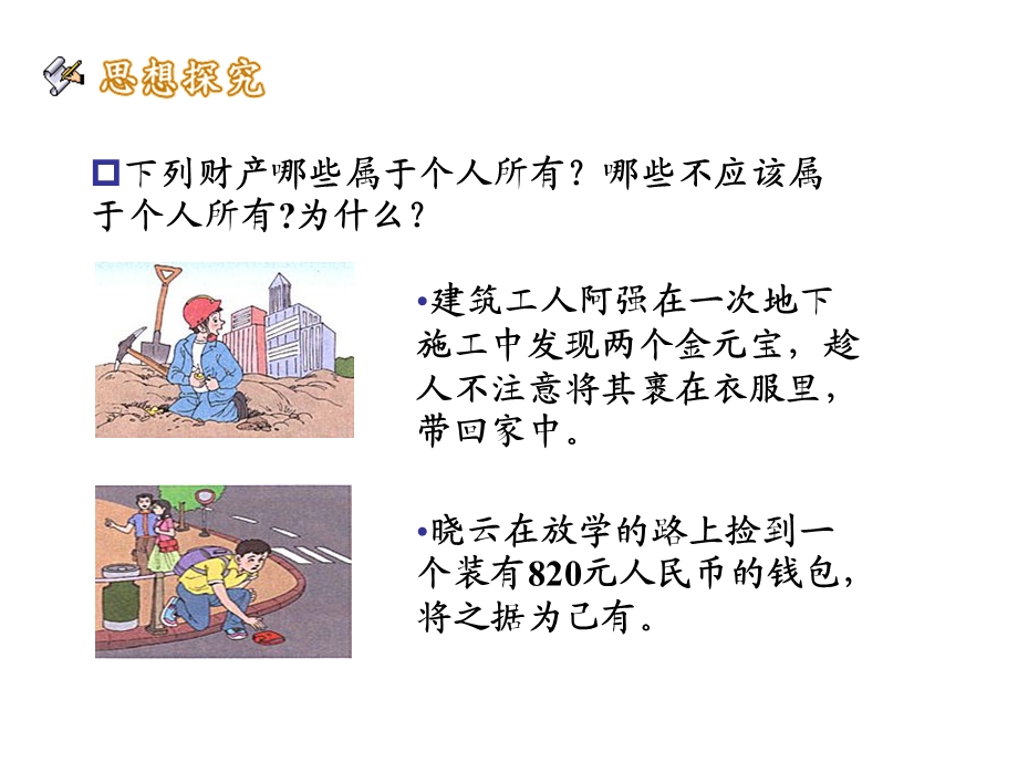 财产属于谁参考.ppt_第3页