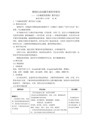 弱电解质的电离教学设计.doc