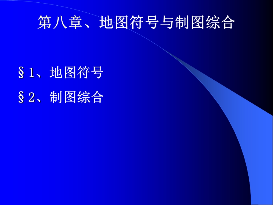 测量学与地图学第八章.ppt_第2页