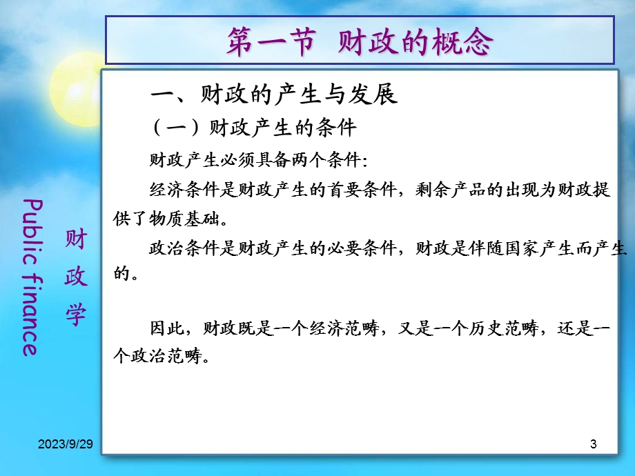 财政概念与特征.ppt_第3页