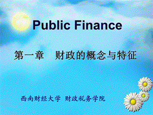 财政概念与特征.ppt