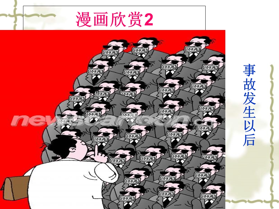 高三图文转换之漫画类(公开课).ppt_第3页