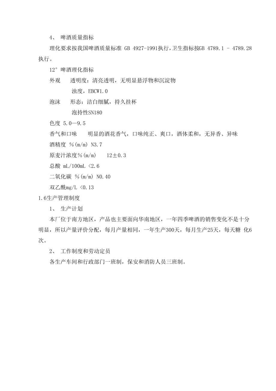 啤酒工厂设计.docx_第2页