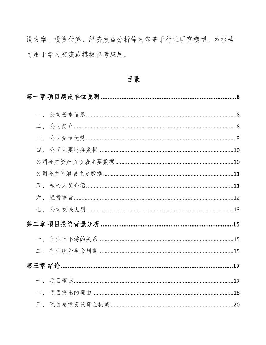 巫山金属丝绳项目可行性研究报告.docx_第2页