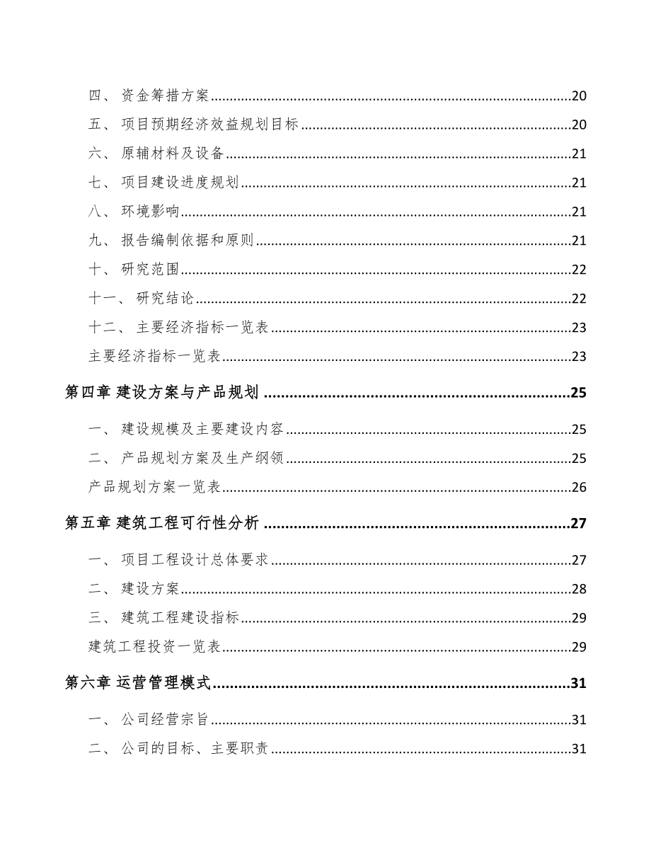 巫山金属丝绳项目可行性研究报告.docx_第3页