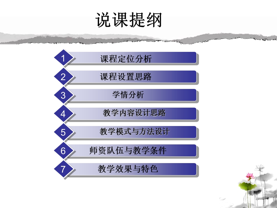 高职市场营销说.ppt_第2页