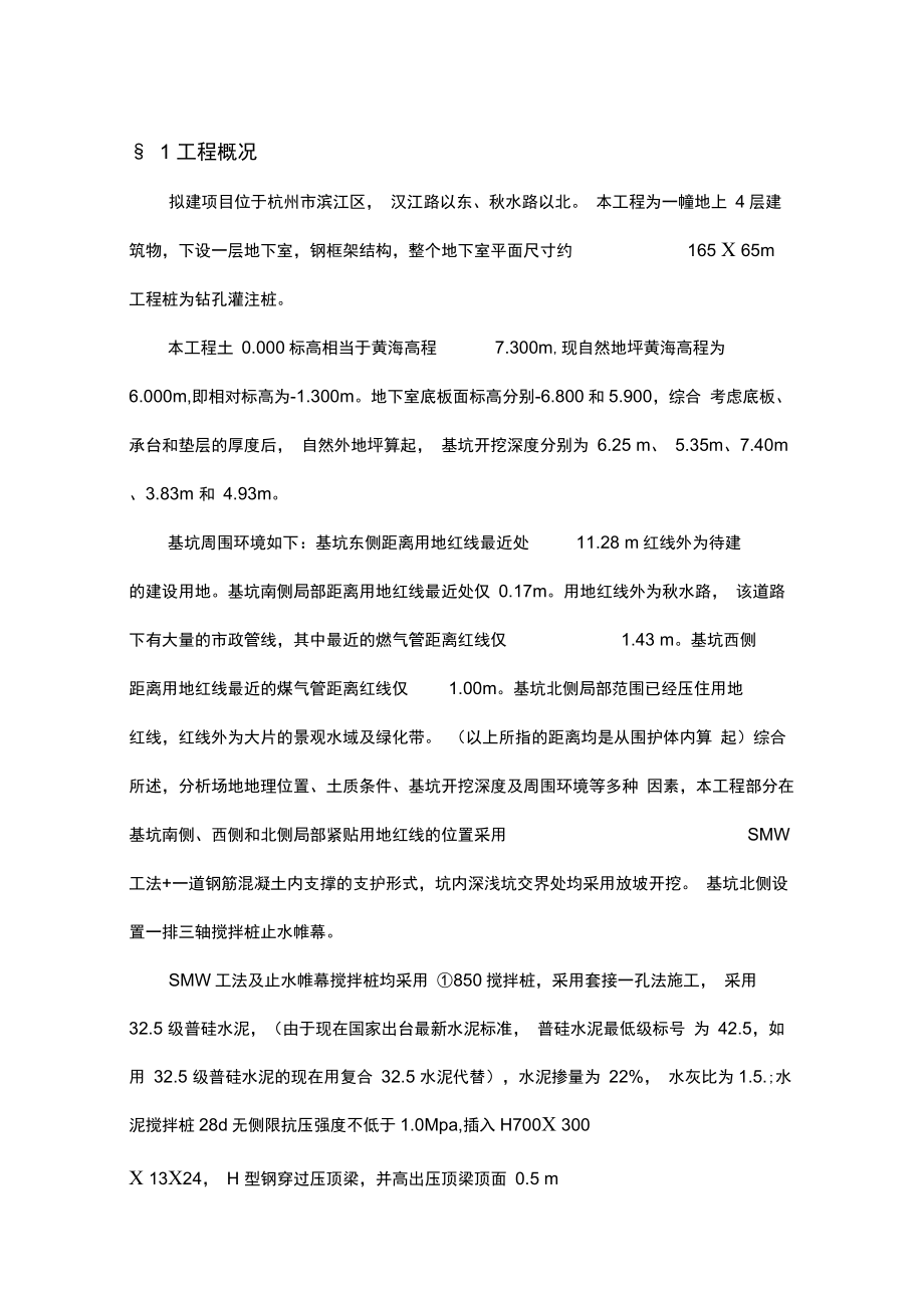 工法及止水帷幕围护工程施工方案.docx_第3页