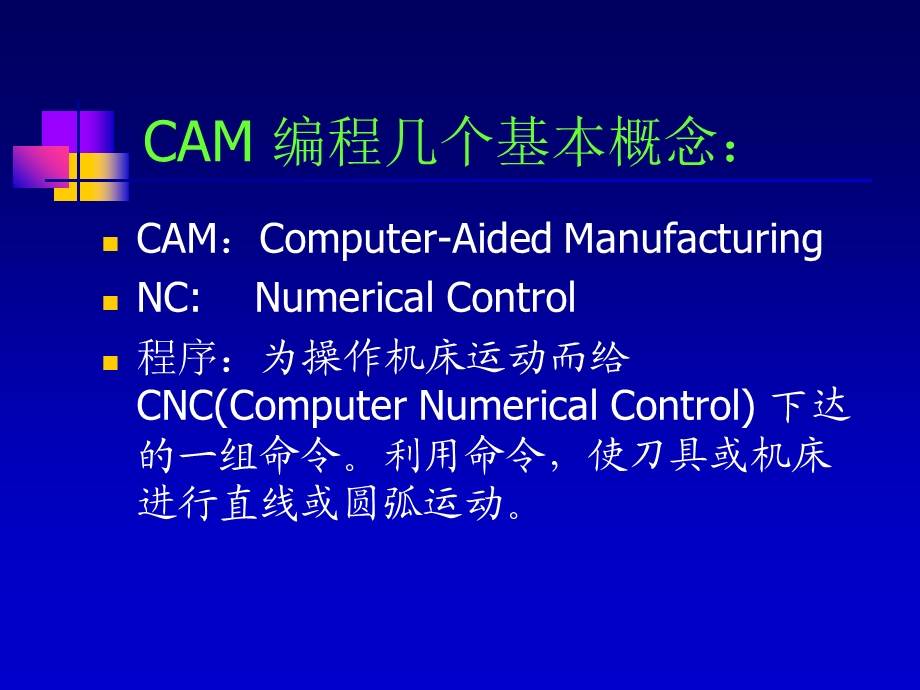 覆盖件模具数控加工.ppt_第2页