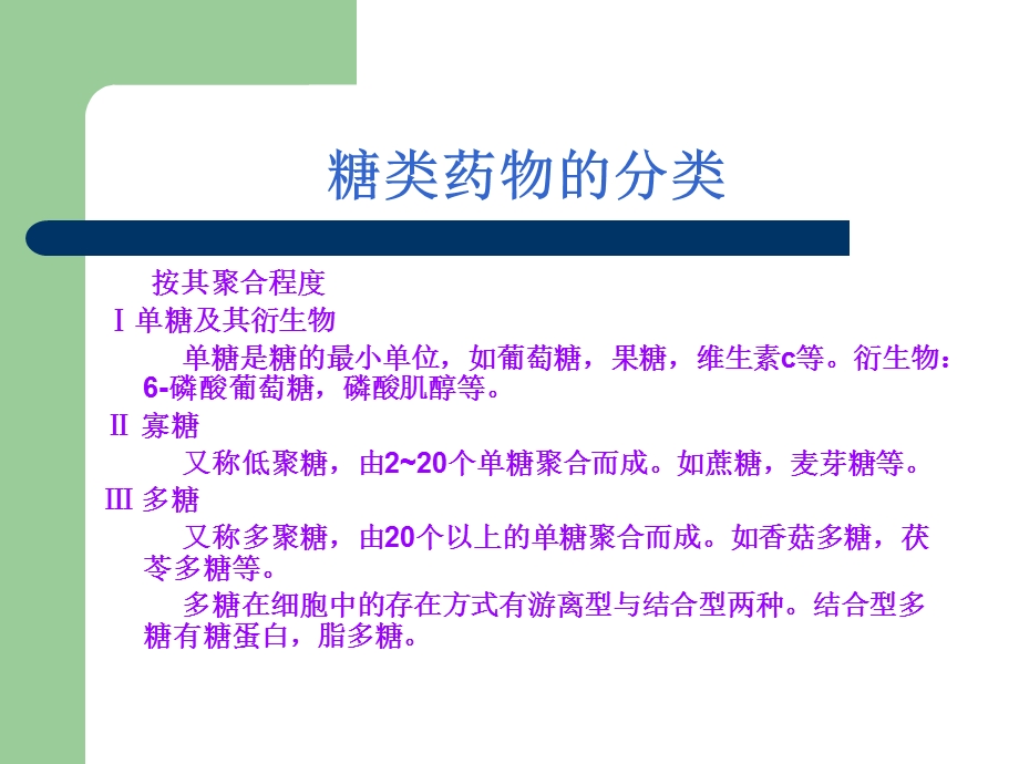 糖类药物的制造工艺.ppt_第3页