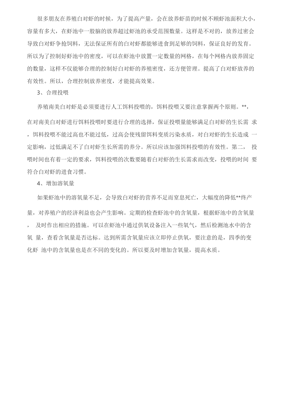 南美白对虾养殖方法.docx_第2页