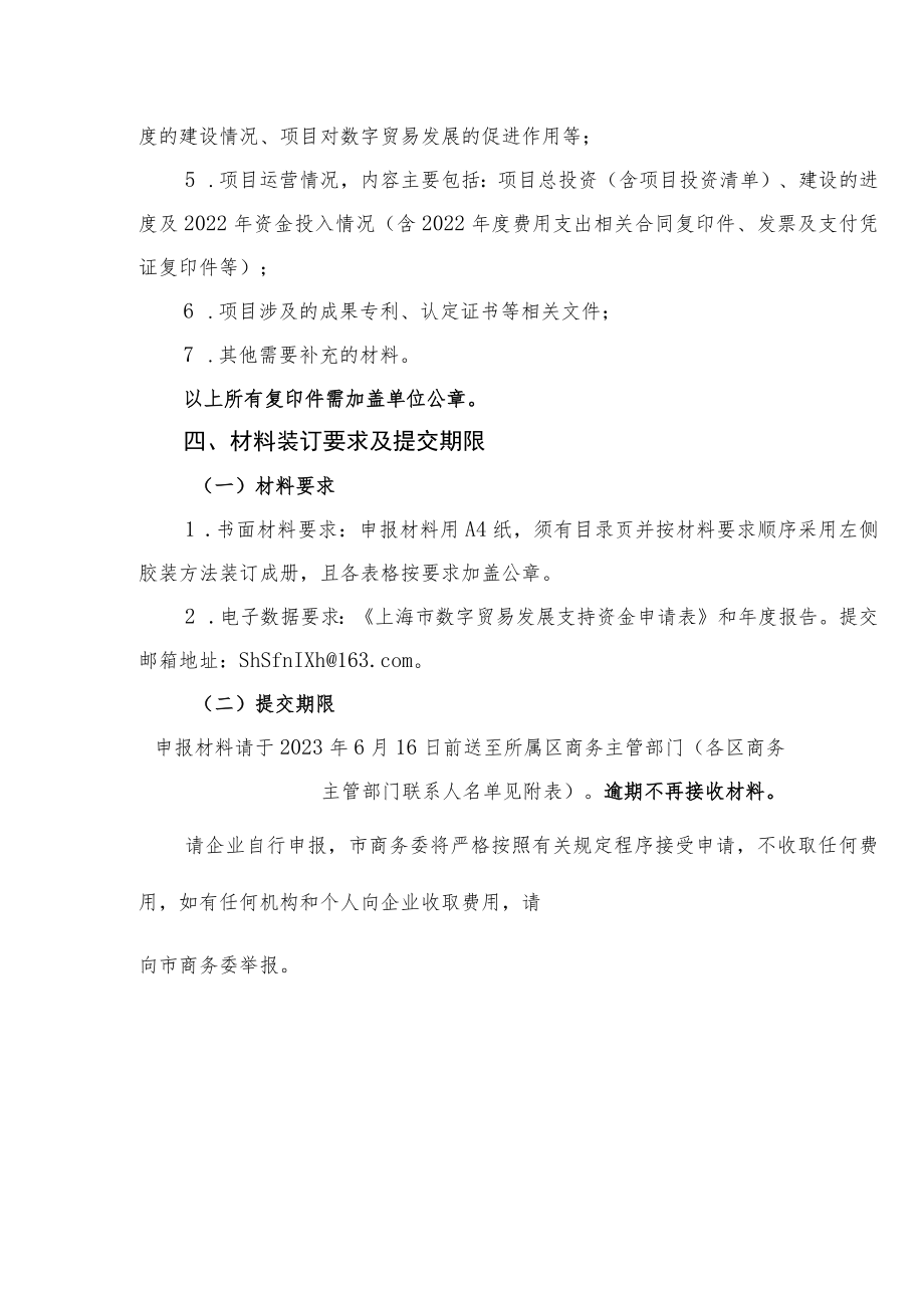 2023年度上海市商务高质量发展专项资金（服务贸易）申报说明数字贸易发展）.docx_第3页