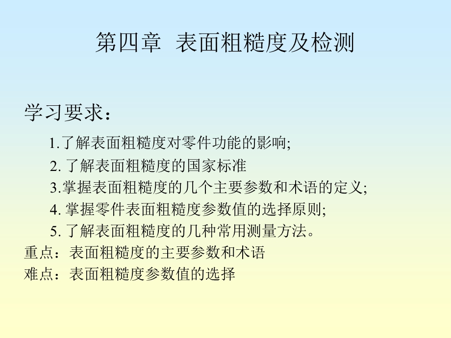 表面粗糙度及检测.ppt_第2页