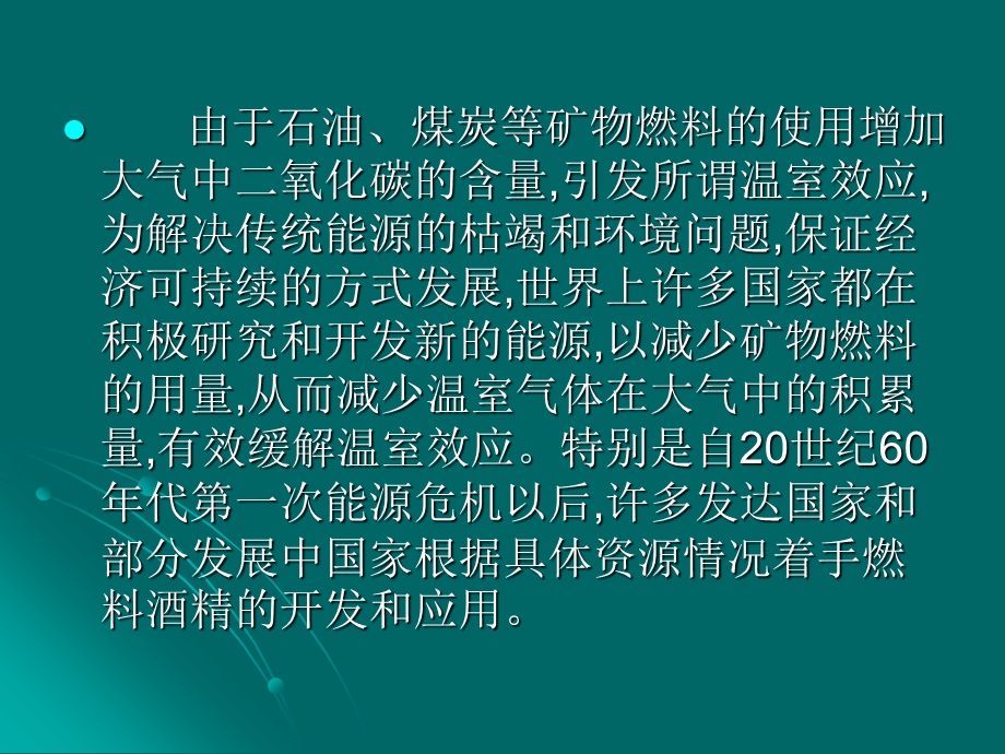 酒精发酵与白酒酿造工艺.ppt_第3页