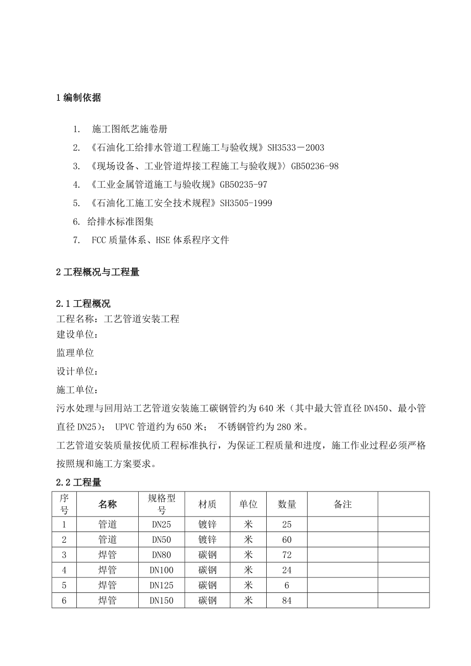 工艺管道安装工程施工组织设计方案_.doc_第2页