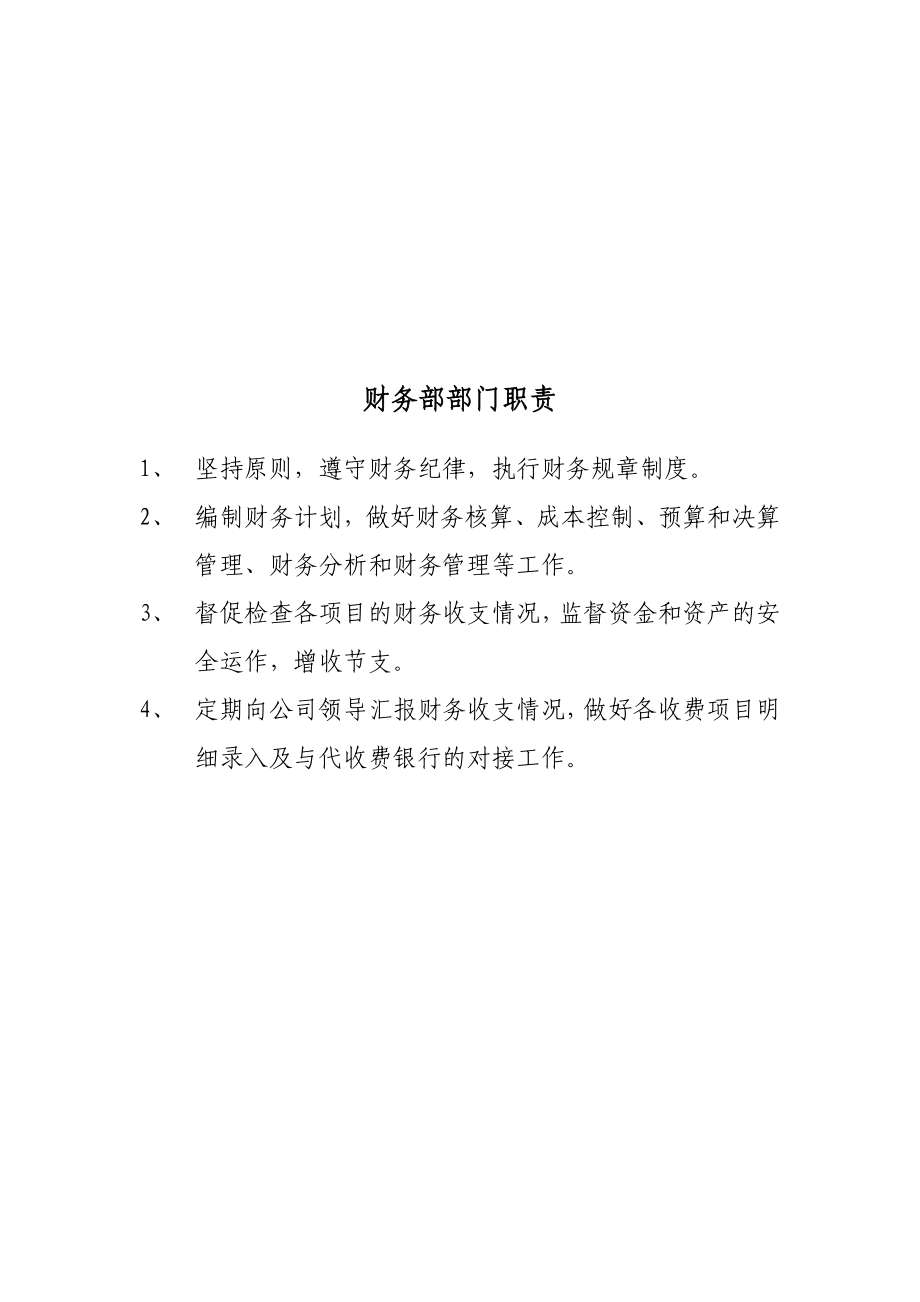 第一篇职责制度.doc_第3页