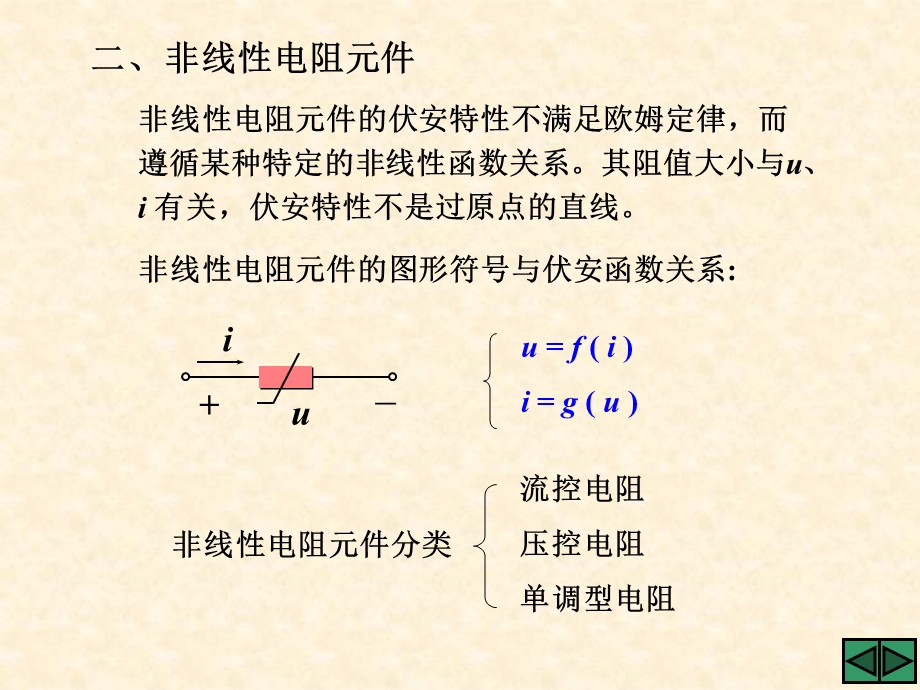 非线性电路简介.ppt_第3页