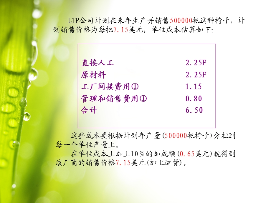 案例八成本分析.ppt_第3页