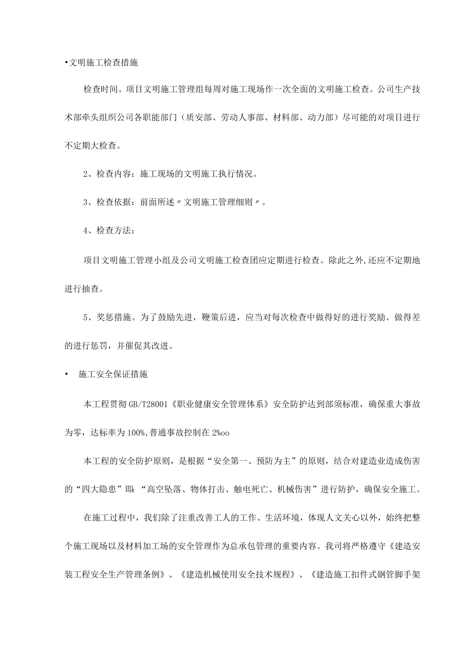 文明施工检查措施.docx_第1页