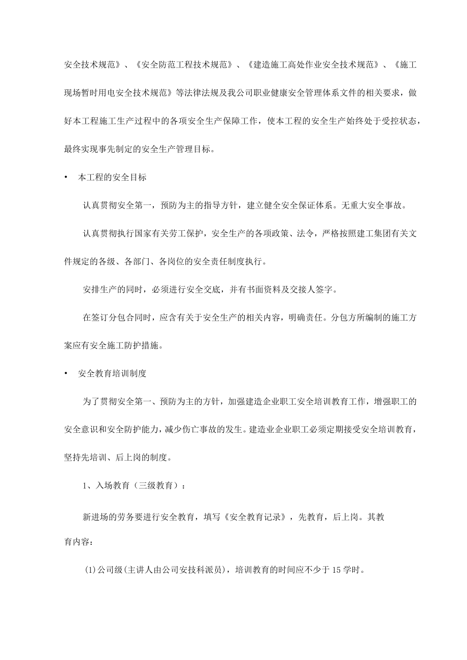 文明施工检查措施.docx_第2页