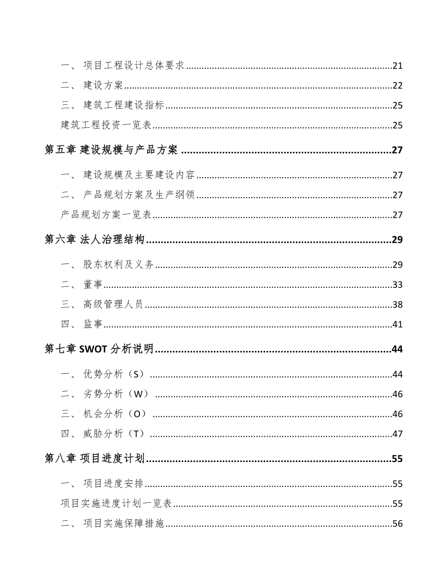 山西光学元件项目可行性研究报告.docx_第2页