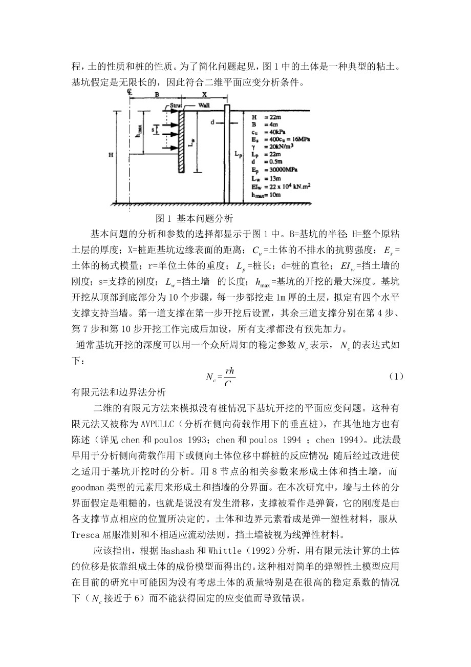 【办公总结】基坑开挖引起土体侧移对桩的影响外文翻译.doc_第3页