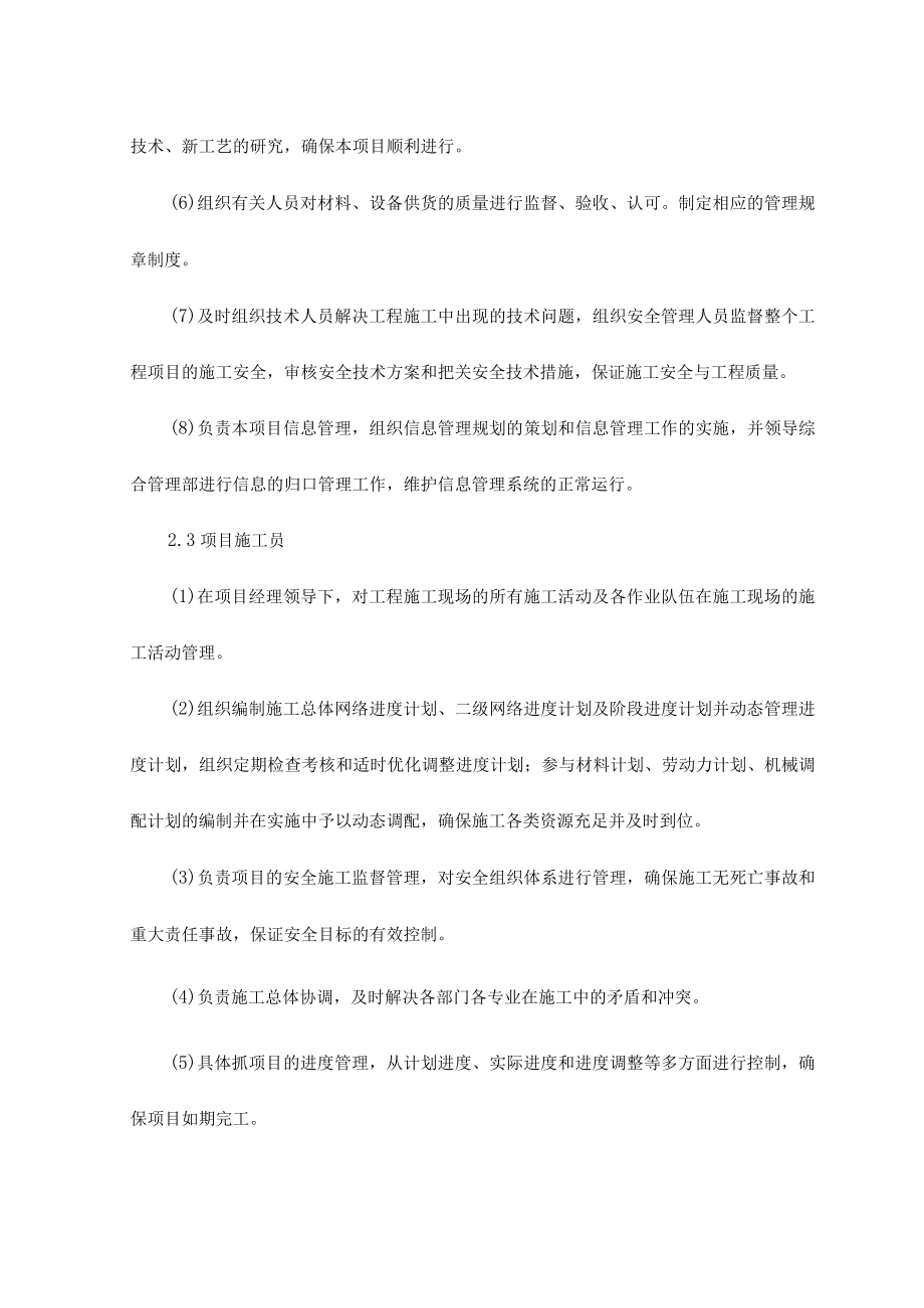 补短板项目管理班子主要管理人员.docx_第3页