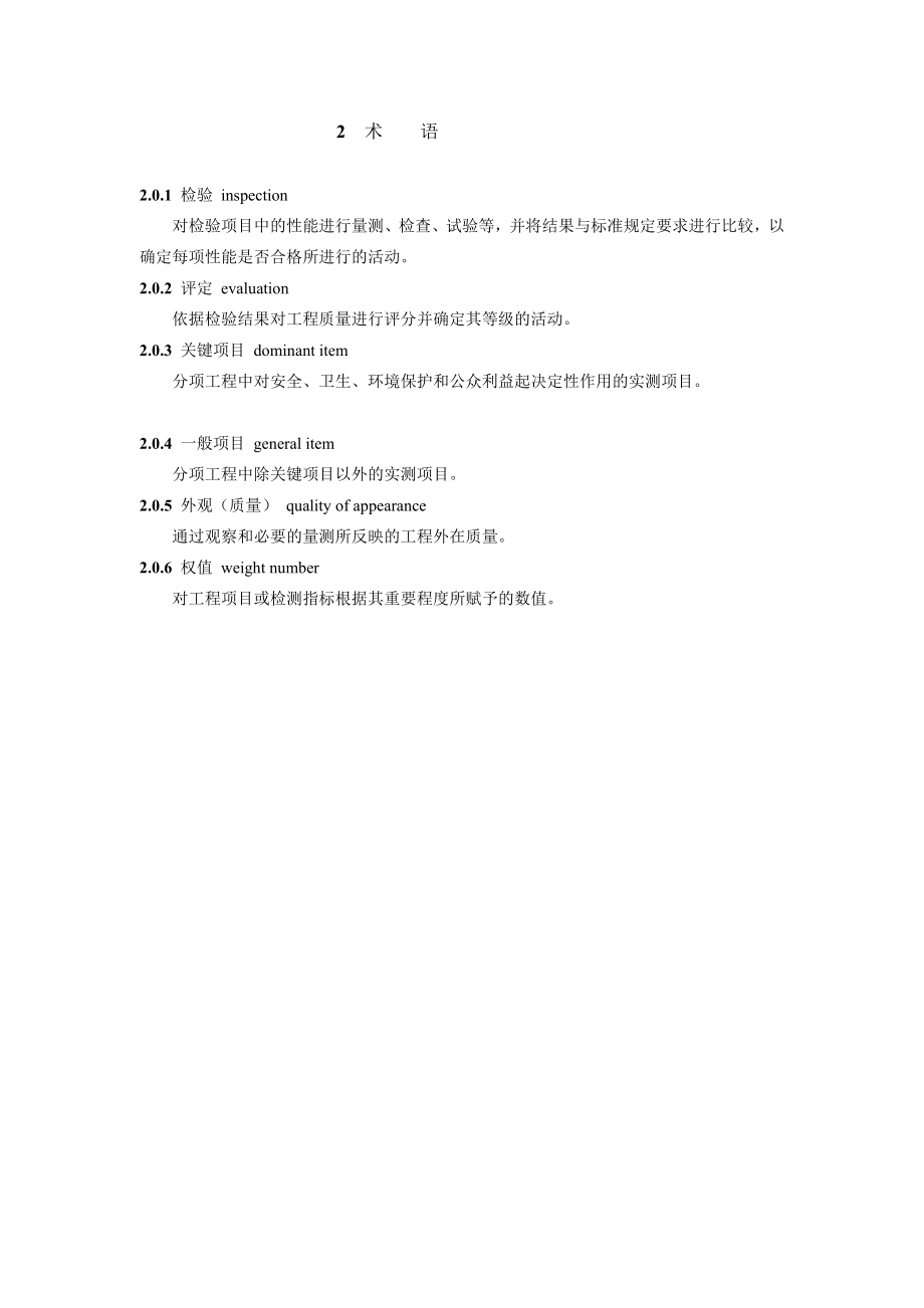 JTGF802004公路工程质量检验评定标准[管理资料].doc_第2页