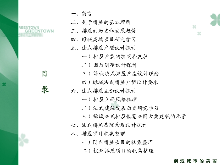 绿城法式排屋设计.ppt_第2页