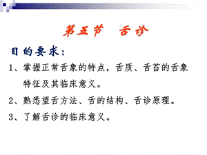 舌诊ppt课件.ppt