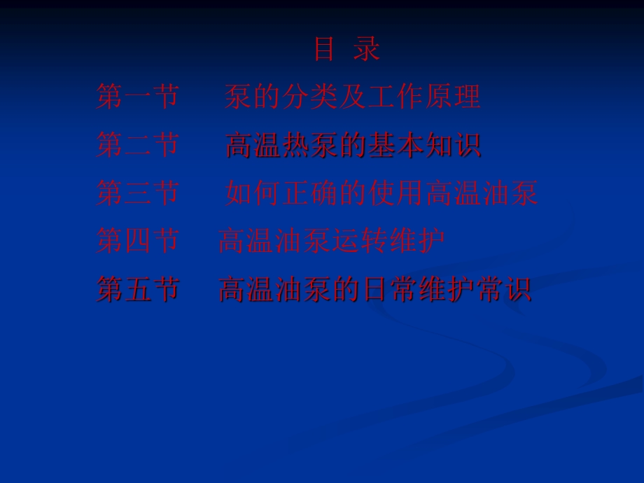 高温热泵维护常识.ppt_第2页