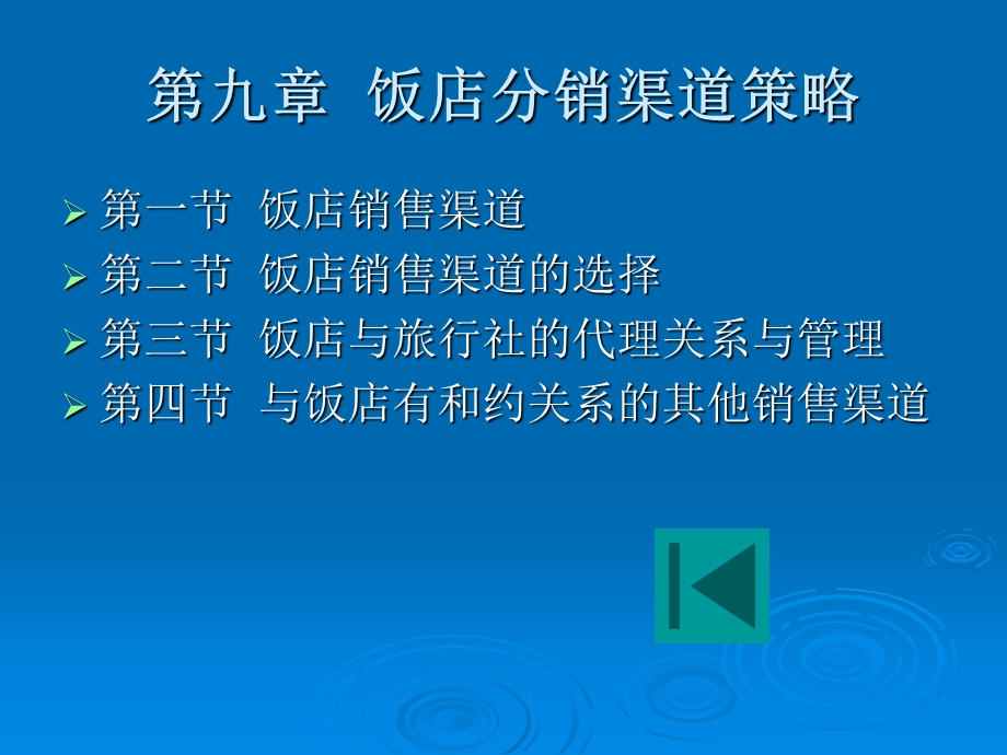 饭店营销与策划.ppt_第2页