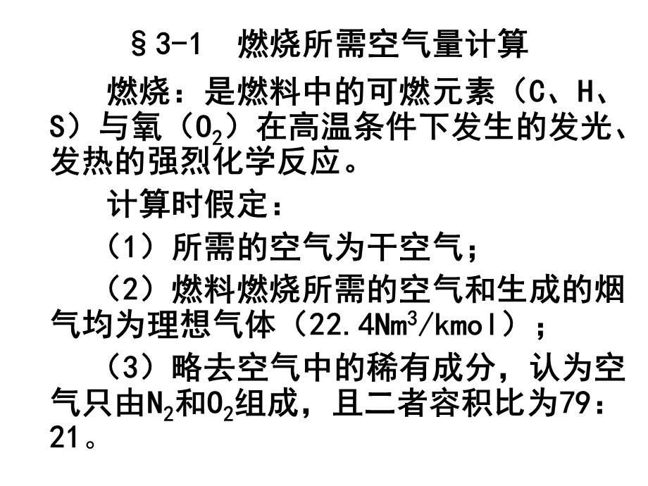 燃料燃烧所需空气量.ppt_第2页