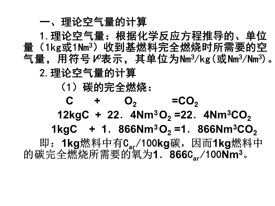 燃料燃烧所需空气量.ppt_第3页