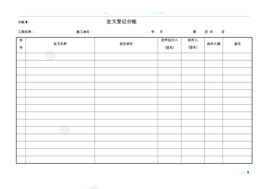 工程项目监理常用台账记录表格21553.doc_第3页