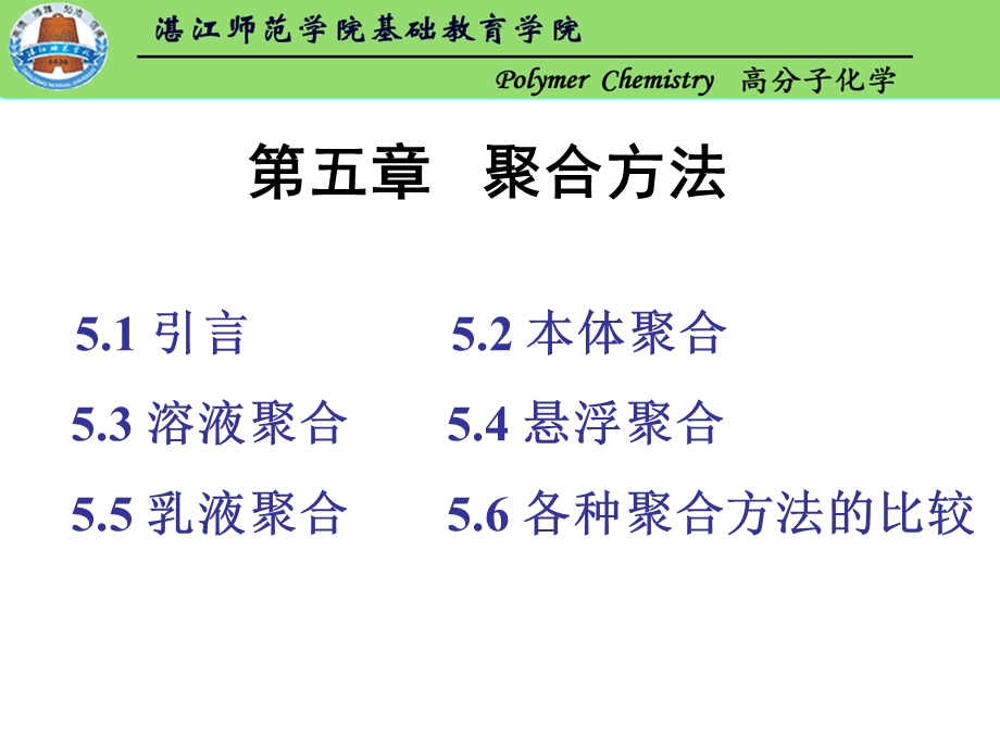 高分子聚合方法.ppt_第2页