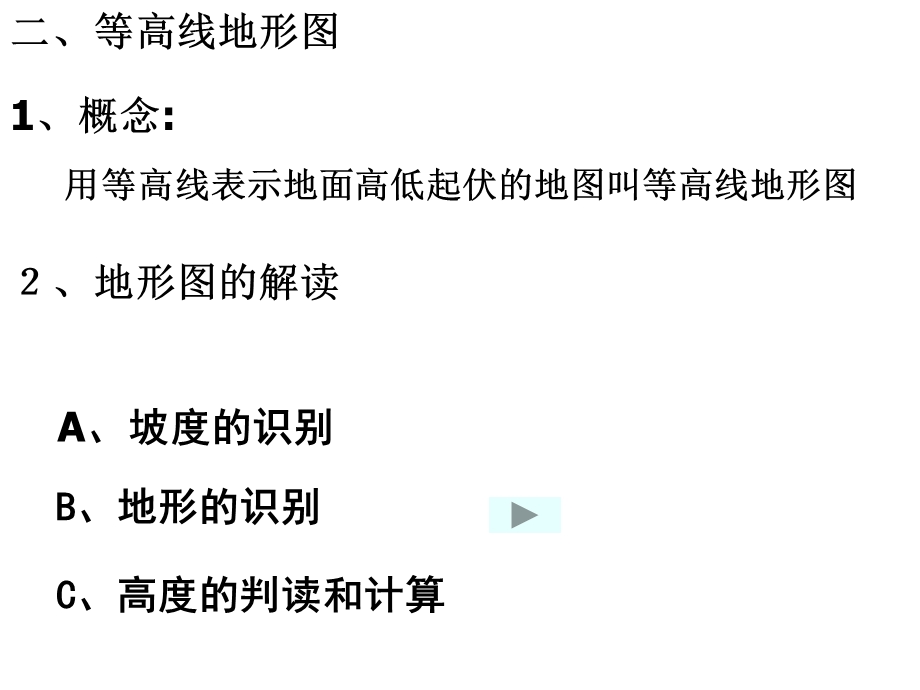 等高线地形图的判读和应用(精华版).ppt_第2页