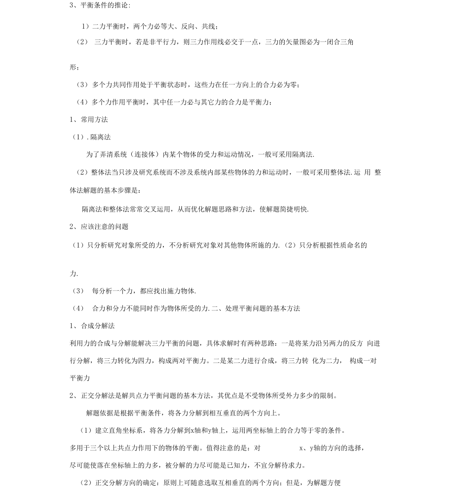 受力分析共点力的平衡以及各种分析方法.docx_第2页