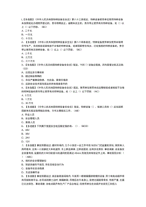 缆索式起重机司机模拟考试练习卷含参考答案 第一份.docx