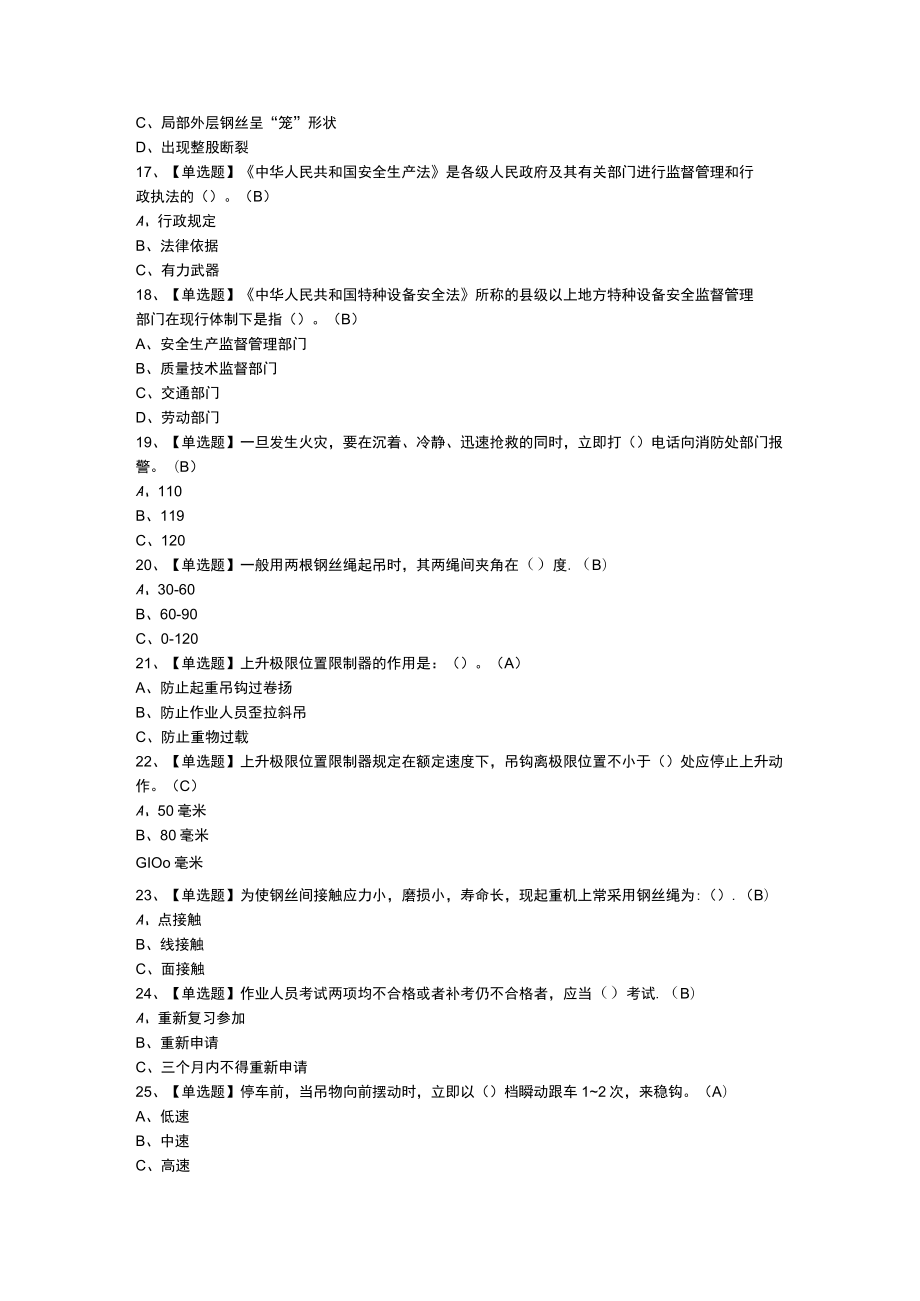 缆索式起重机司机模拟考试练习卷含参考答案 第一份.docx_第3页