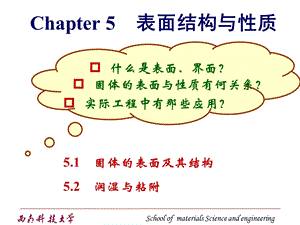 表面结构与性质.ppt