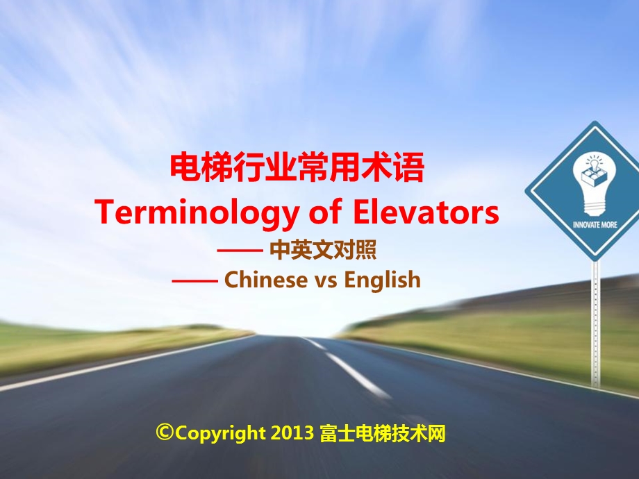 电梯行业常用语TerminologyofEleva.ppt_第1页