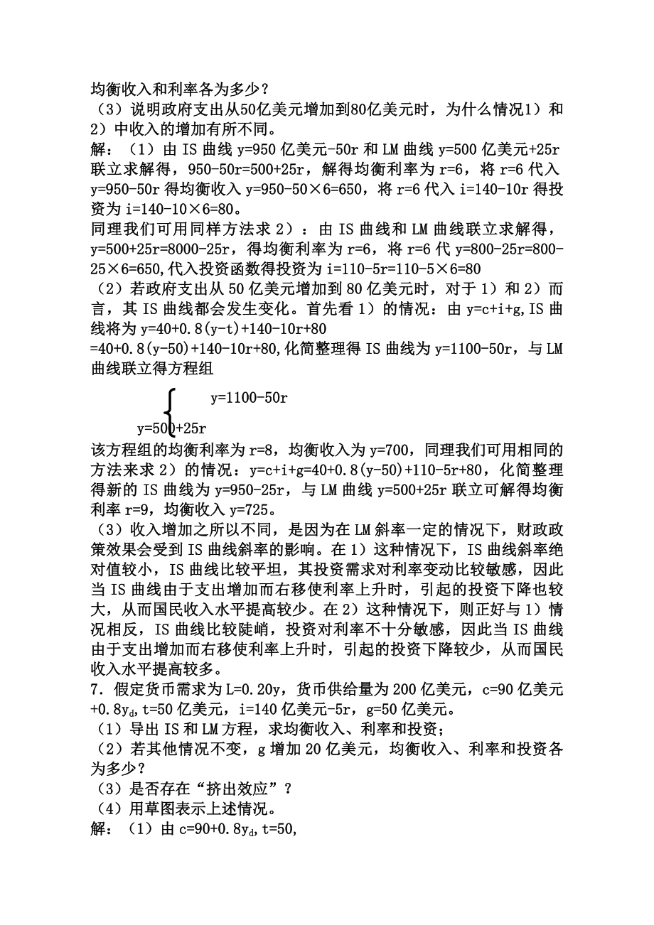 第十五章宏观经济政策分析答案.doc_第2页