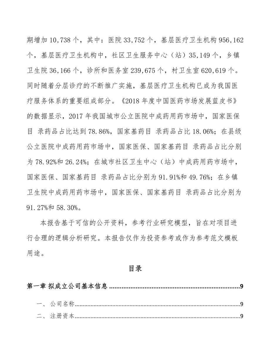 山西关于成立儿童药品公司可行性研究报告.docx_第3页