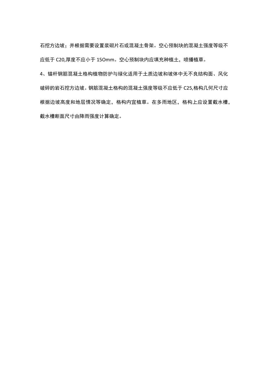 植物防护与绿化.docx_第2页