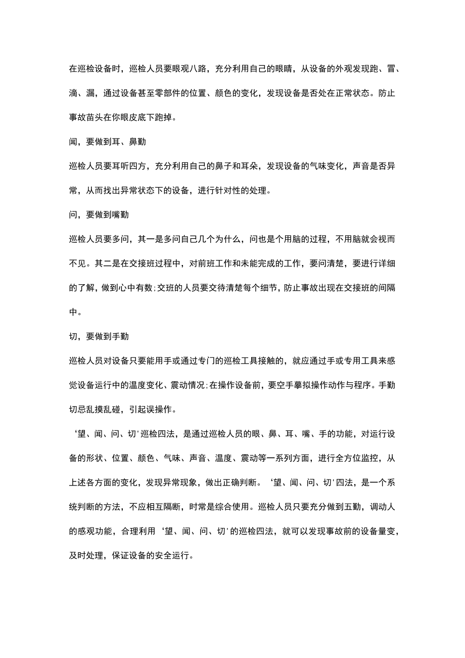 设备设施巡检要点.docx_第2页