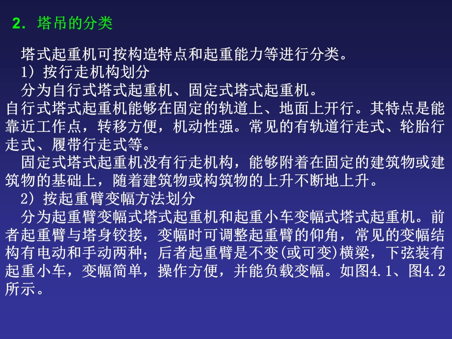 高层建筑施工用垂直运输机械.ppt_第3页