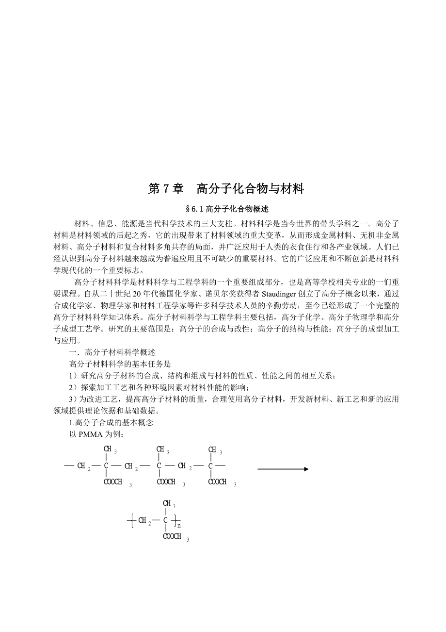 第七章 高分子化合物与材料.doc_第2页